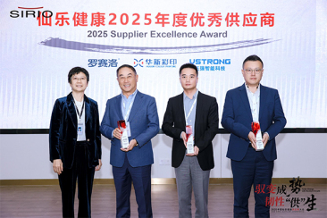 顺控发展 - 荣誉时刻｜华新彩印以系统性敏捷交付能力，获“优秀供应商”殊荣