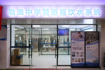 顺控发展 - 校园饮水升级！顺控直饮水首进校园送“健康鲜活好水”