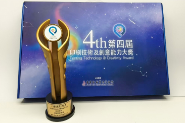 顺控发展 - 首战夺金！华新彩印摘得第四届印刷技术及创意能力大奖赛金奖