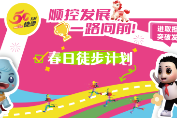 顺控发展 - 佛山50公里徒步丨风雨同行，顺控发展走在最美顺德线上