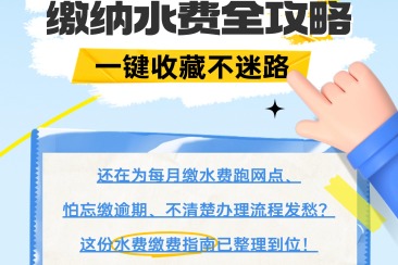 顺控发展 - 顺德街坊，缴纳水费全攻略！一键收藏不迷路