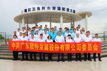 顺控发展 - 感悟大国工程初心使命  树立和践行正确政绩观