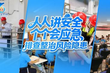 顺控发展 - 安全生产月丨圆满收官不松劲，安全生产不停歇