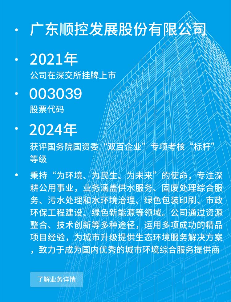 顺控发展