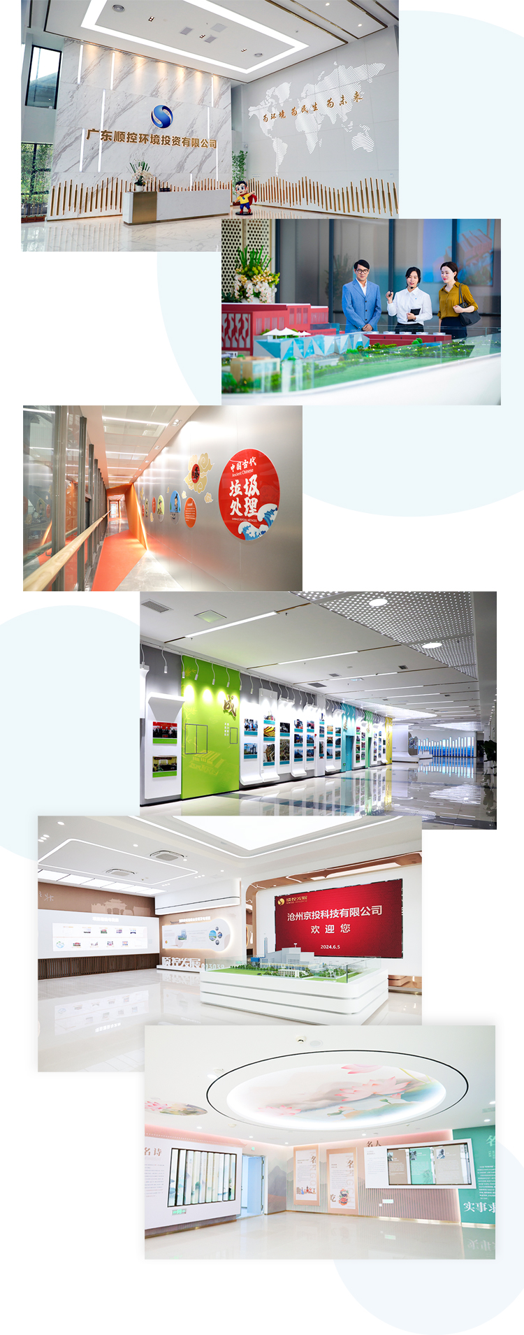 顺控发展